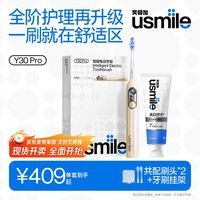 usmile笑容加智能电动牙刷 新动力大摆幅 全智能模式 Y30PRO琉璃金 赠品100g无损美白牙膏 生日礼物