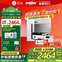 石头P10S Pro 扫地机器人扫拖洗烘一体机 自动集尘热水洗拖布烘干补水擦地拖地洗地机器人  P10S Pro 上下水版