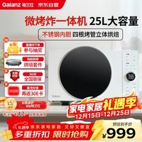 格兰仕宇宙厨房系列微波炉25L900W一级能效变频不锈钢内胆空气炸烤箱一体机DR(W0)