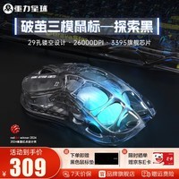 重力星球破茧 家用鼠标无线/有线蓝牙三模电竞游戏鼠标 镁合金4k接收器3395芯片镂空设计长续航 透明黑-探索版【三模/RGB】
