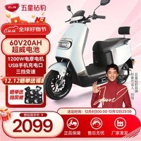 五星钻豹电动车60V20AH电动摩托车外卖电瓶车1200W大功率新款牛系电摩 N3 梦幻冰晶绿/钢琴黑/合金白
