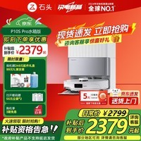 石头P10S Pro 扫地机器人扫拖洗烘一体机 自动集尘热水洗拖布烘干补水擦地拖地洗地机器人  P10S Pro