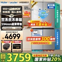 海尔（Haier）25年新款502升十字门冰箱双系统不串味60cm超薄零嵌入式家用EPP超净系统统帅一级能效国家补贴20% 521双系统+594mm超薄零嵌+EPP超净