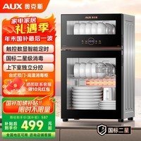 奥克斯（AUX）消毒柜 家用立式消毒碗柜二星级触控款免沥水消毒柜餐具大容量高温消毒碗柜【国家补贴】ZTP88-V7