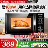 格兰仕（Galanz）【国家补贴】微波炉 20升 大平板底盘 智能菜单 简单 家用微波炉 DG(B0)