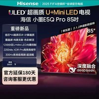 海信电视小墨85E5Q-PRO 85英寸超画质U+MiniLED 信芯芯片 墨晶屏300Hz高刷 1248分区 85英寸