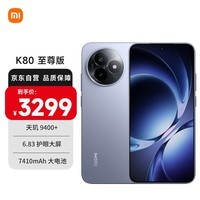 小米（MI）REDMI K80 至尊版 天玑9400+ 7410mAh大电池 冰锋蓝 16GB+512GB 红米5G手机