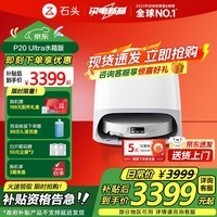 石头（roborock）扫地机器人P20 Ultra Plus扫拖洗烘一体机自动集尘热水洗拖布烘干擦地拖地 P20 Ultra