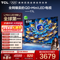 TCL电视 65T7L 65英寸 QD-Mini LED 华星高阶HVA屏 万象分区 绚彩XDR 2200nits 超薄 国家补贴 65英寸 标准版【标配底座】 官方标配