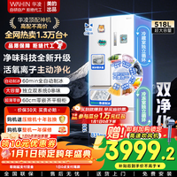 美的出品华凌 神机系列518法式多门60cm薄零嵌入冷藏冷冻双净味家用风冷冰箱HR-518WUFIPZ