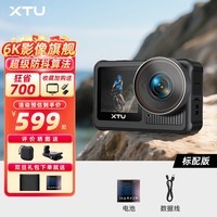 骁途X3运动相机6K超级防抖摩托车记录仪户外钓鱼自行车Vlog运动摄像机 标配版【裸机不防水】 无内存卡