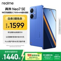 realme【国家补贴】真我Neo7 SE手机 7000毫安大电池+80W快充 游戏AI电竞 学生智能机 12+256苍蓝机甲