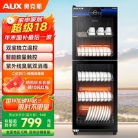 奥克斯(AUX)商用消毒柜 星级智能消毒柜定时紫外线烘干酒店餐饮食堂厨房餐具碗筷柜商用立式大容量SY280-B26