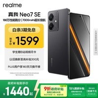 realme【国家补贴】真我Neo7 SE手机 7000毫安大电池+80W快充 游戏AI电竞 学生智能机 12+256暗铠铁骑