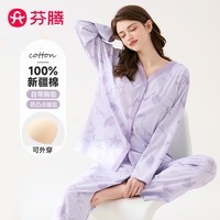 芬腾睡衣女士纯棉带胸垫新疆棉春季V领开衫长袖套装软棉棉