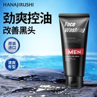 花印男士控油调理洗面奶150g清洁控油保湿洗面奶男士洁面磨砂送礼