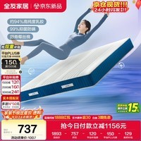 全友家居 进口乳胶防螨抑菌床垫卧室家用1.5x2米独立袋装弹簧护脊床垫