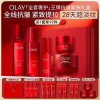 玉兰油（OLAY）全新大红瓶水乳液超红瓶面霜眼霜精华液抗皱护肤品套装生日礼物女