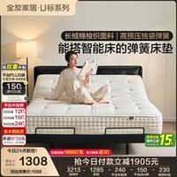 全友家居【U标·白巧床垫】天然乳胶独立袋装弹簧床垫1.8米席梦思床垫
