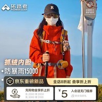 拓路者朱雀冲锋衣三合一抓绒内胆防水防风外套女户外保暖冬季登山服硬壳 朱雀红-抓绒内胆 M