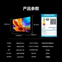 海信电视E3S Pro+ 65英寸 万元级高色域 抗反光无倒影 165Hz高刷 Wi-Fi6 一级能效限时补贴E3QHPro升级