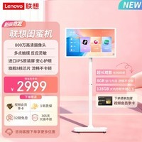联想（Lenovo）闺蜜机27英寸 移动平板电视 触摸屏显示器 长续航追剧健身学习教学卧室一体机DST32-B27