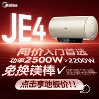 美的(Midea)保价618国家补贴15%终身免换镁棒60升2500W一级能效40倍耐用加热管家用电热水器F6025-JE4(HE)