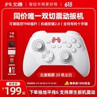 北通鲲鹏20无线游戏手柄AI智控双切扳机TMR震动蓝牙xbox类电脑PC手机steam电视NSswitch2体感地平线6