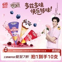 伊利巧乐兹MINI(蓝莓+玫瑰车厘子)口味脆筒(20克*10支)