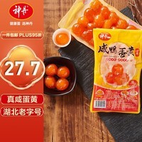 神丹咸蛋黄 20枚共180g  真咸鸭蛋黄 端午粽子蛋黄酥糕点馅料