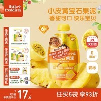 小皮(Little Freddie)婴儿水果泥西梅泥 宝石果泥宝宝无添加糖盐婴幼儿辅食泥 黄宝石百香果菠萝果泥 85g*1袋