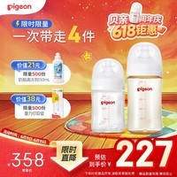 贝亲(Pigeon)防胀气 玻璃奶瓶160mlS码+PPSU奶瓶240mlM码 1-6个月奶瓶套装