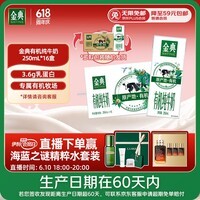 伊利【新鲜日期】金典有机纯牛奶250ml*16 3.6g乳蛋白 端午礼盒 4月产