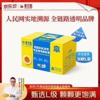 黄天鹅可生食鸡蛋 30枚L级大蛋/3.6斤礼盒装生鲜鸡蛋京东自营 端午送礼