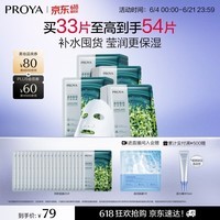 珀莱雅小球藻面膜补水保湿海藻补水玻尿酸面膜男女士生日礼物