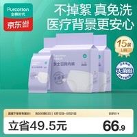 全棉时代一次性内裤女纯棉免洗不掉絮灭菌 L码15条【 安全灭菌】