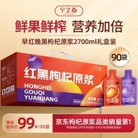 宁之春红黑枸杞原浆2.7L端午节礼品盒宁夏枸杞可搭补肝肾阴虚送长辈礼物