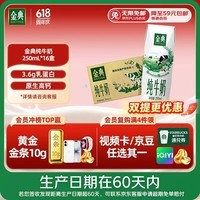 伊利【新鲜日期】金典纯牛奶早餐奶250ml*16盒3.6g乳蛋白端午礼盒 4月