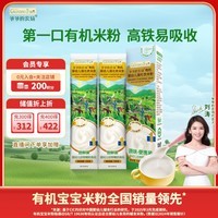 爷爷的农场有机婴幼儿高铁米粉6-12个月尝鲜装30g米糊辅食维C加铁试用装6月+