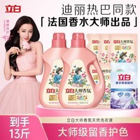 立白大师香氛洗衣液柔顺护衣护色持久留香 洗衣香水内衣可用洁净 【推荐爆款】13斤|大师玫瑰