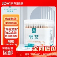 医用级双头棉签 皮肤创面清洁 掏耳朵 一次性脱脂棉棒 200支/盒 200支*1盒