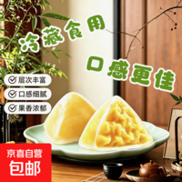 冰粽水晶粽子冰皮粽子混合口味单个约50g多口味宿舍学生节庆 榴莲口味【超级力荐!】 冰粽6枚