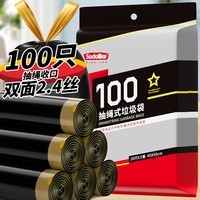 Sodolike抽绳垃圾袋黑色45*50cm100只双面2.4丝点断手提加厚自动收口 1包