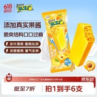 伊利冰工厂 冰片蜜桃棒冰70克*6支