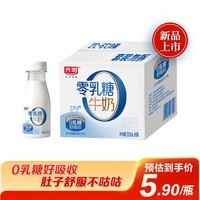 光明0乳糖 牛奶200ml*6 低温牛奶【适合乳糖不耐人群】