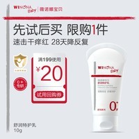 薇诺娜宝贝特护乳儿童面霜 婴童宝宝0岁+身体乳保湿夏季轻润润肤舒缓试用10g
