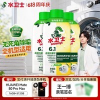 水卫士洗衣机清洁剂270g*3瓶强力杀菌去污除垢滚筒波轮清洗剂除霉免浸泡