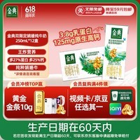 伊利【新鲜日期】金典双限定娟姗纯牛奶锡林郭勒牧场250ml*12 4月