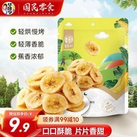华味亨 香蕉片250g/袋 蜜饯水果干年货办公休闲零食小吃 250g香蕉片