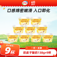 伊利宫酪奶皮子酸奶原味低温酸奶风味酸乳 138g 奶皮子138*9杯